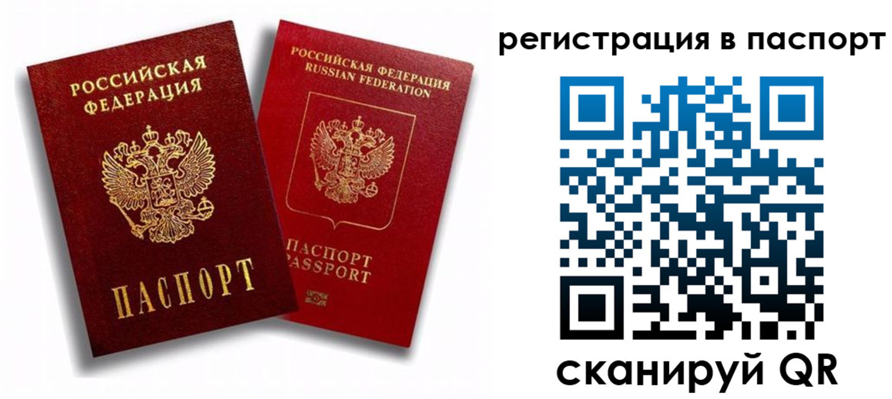 прописка 2025 в Бирске