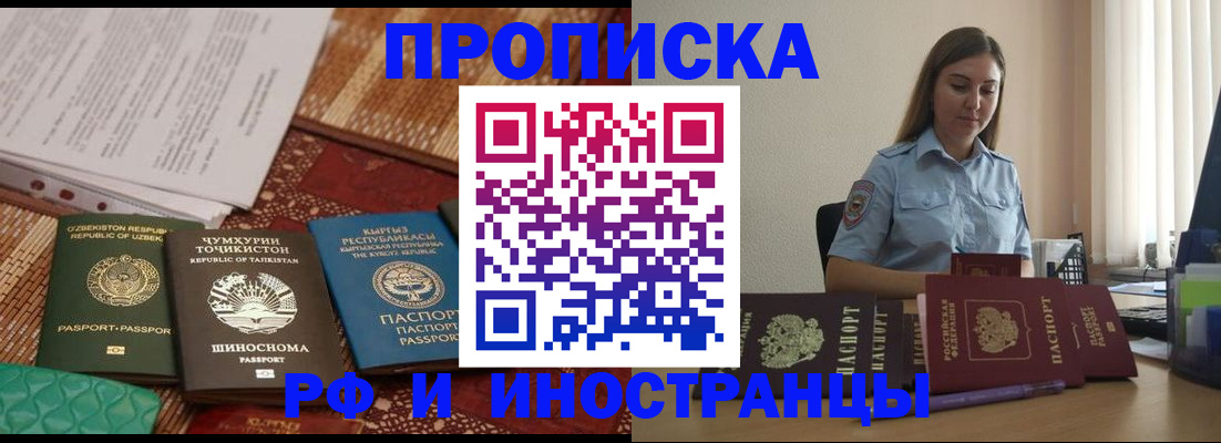 временная регистрация для всех в Бирске