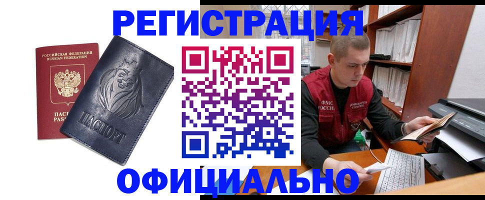 прописка в квартире в Бирске