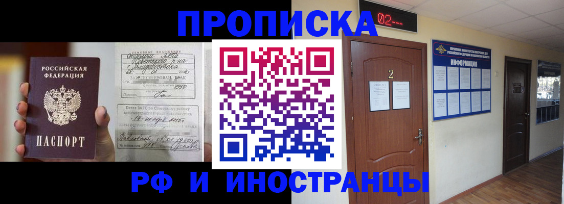 прописка от собственника в Бирске