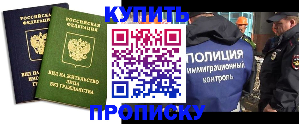 прописка для работы в Бирске