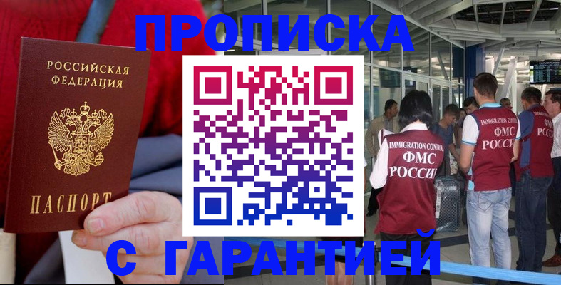 временная регистрация 2025 в Бирске